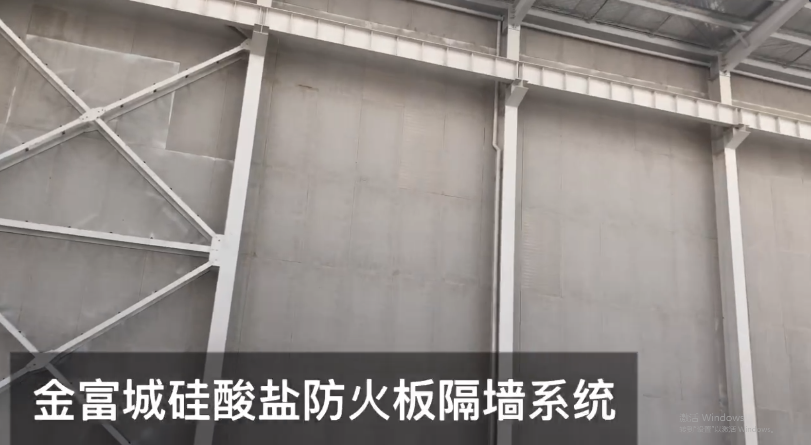 陕西金富城硅酸盐防火板隔墙系统